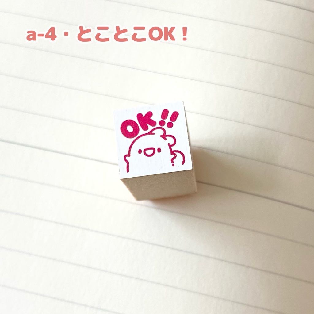 はんこ(a・7種類 / b・4種類 / c・1種類)