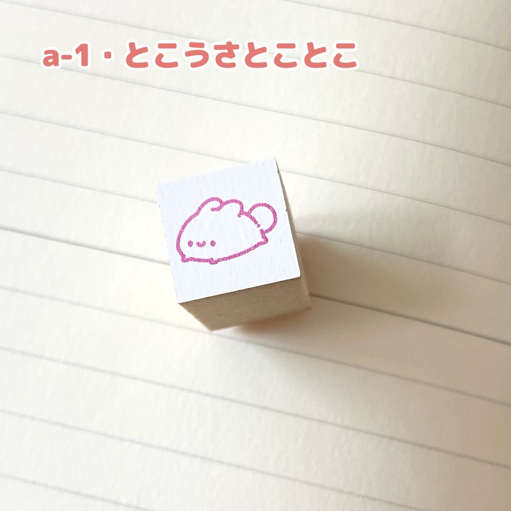 はんこ(a・7種類 / b・4種類 / c・1種類)