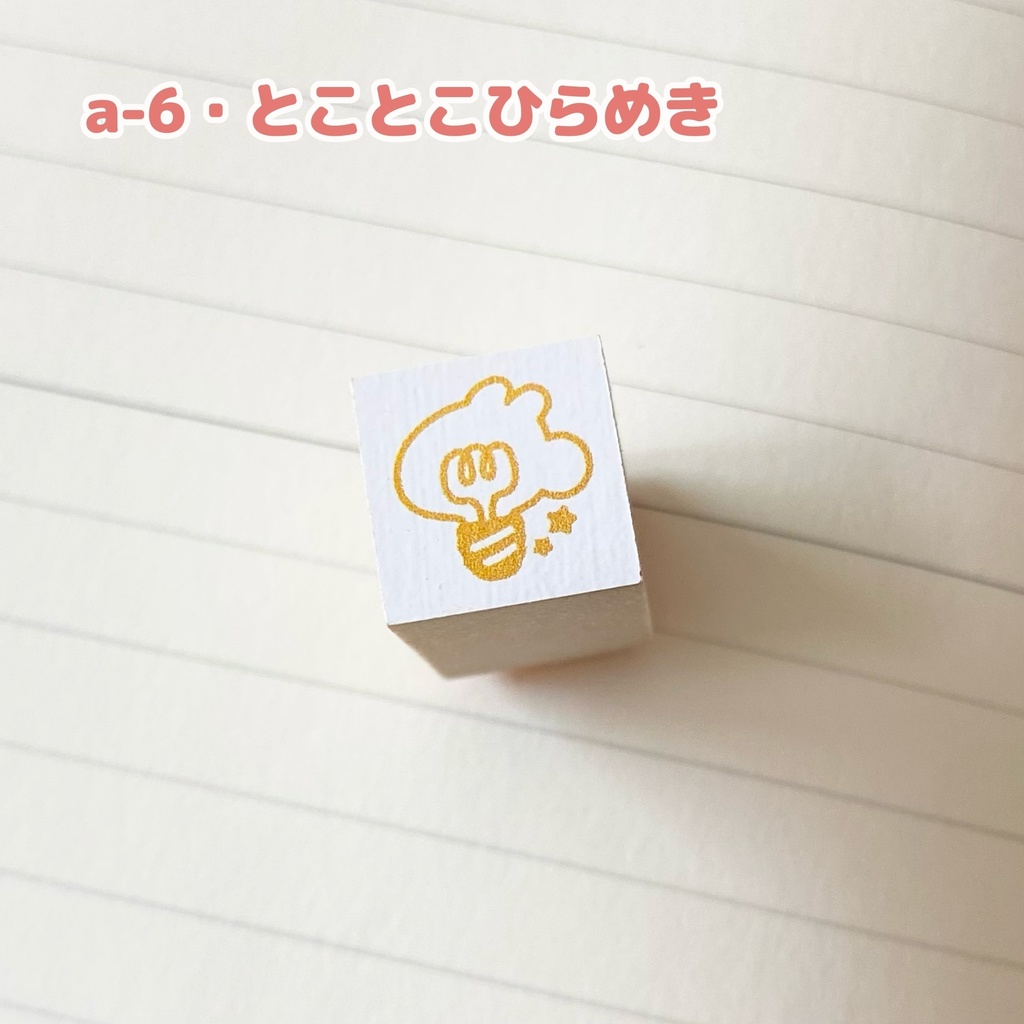 はんこ(a・7種類 / b・4種類 / c・1種類)