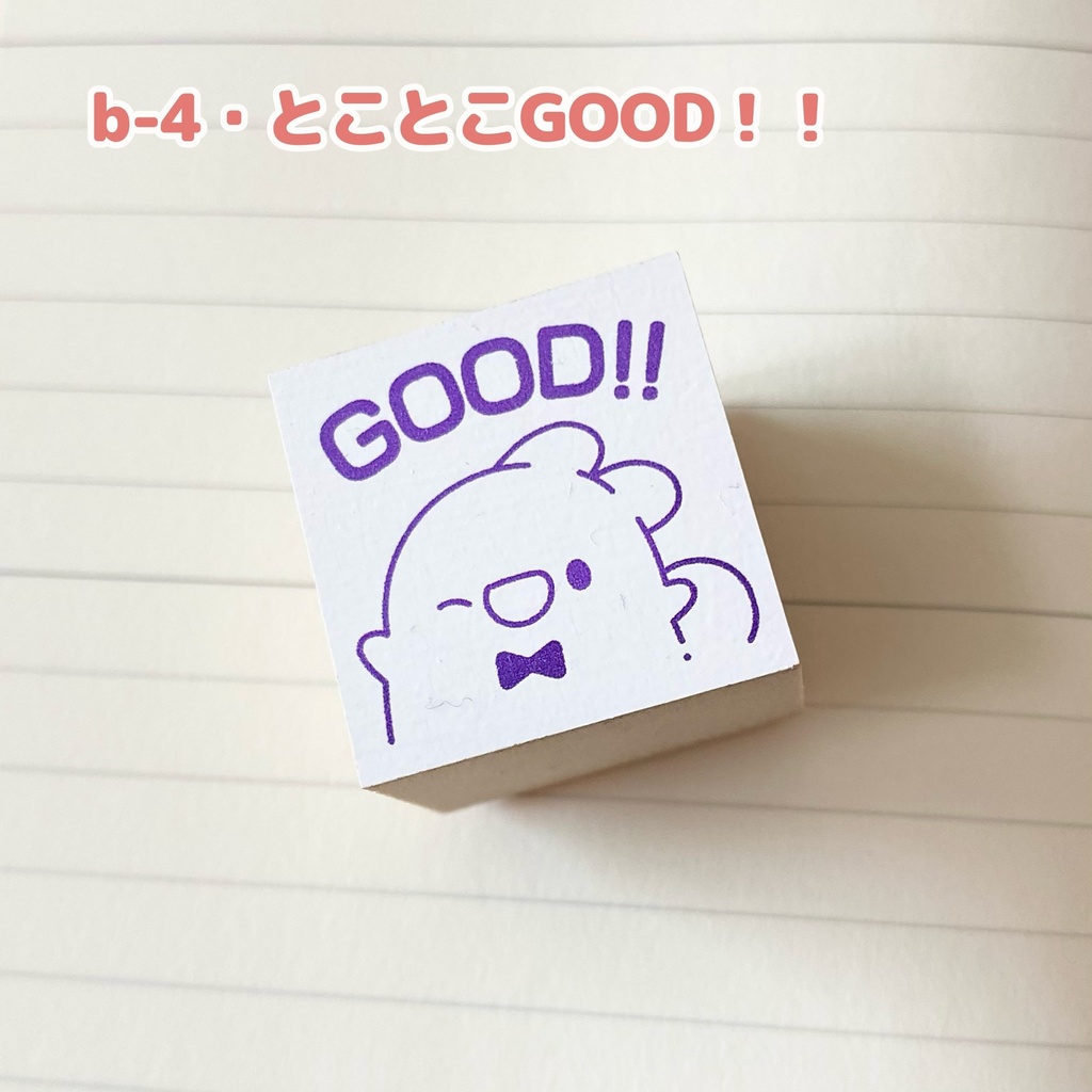 はんこ(a・7種類 / b・4種類 / c・1種類)