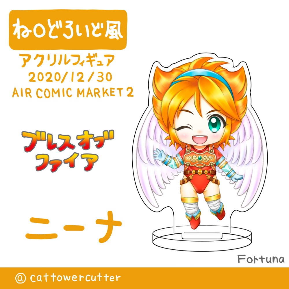 ね○どろいど風アクリルフィギュア　ニーナ（BOF）