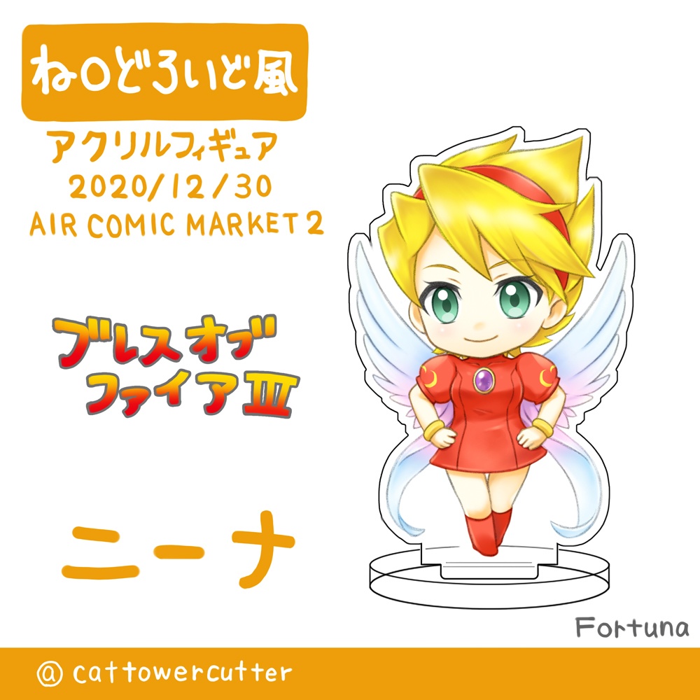 ね○どろいど風アクリルフィギュア　ニーナ（BOFⅢ）
