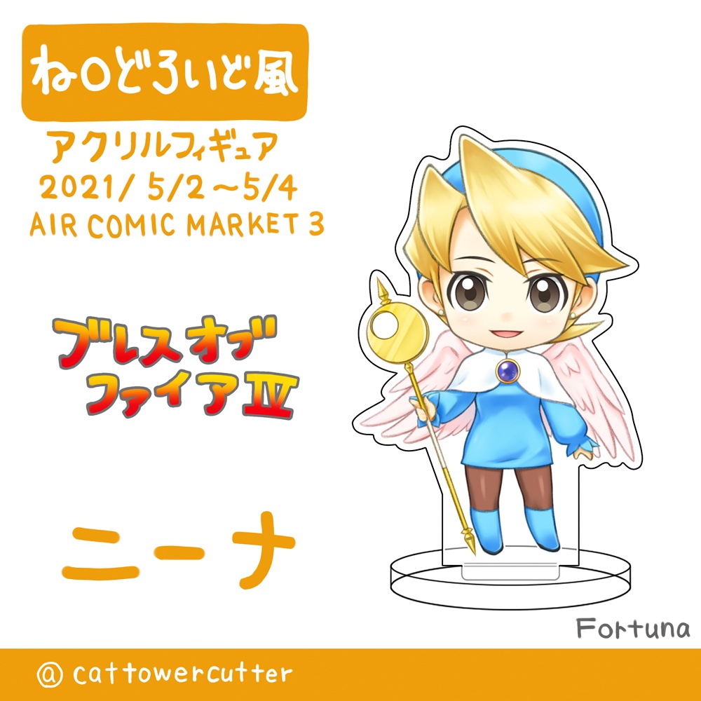 ね○どろいど風アクリルフィギュア　ニーナ（BOFⅣ）