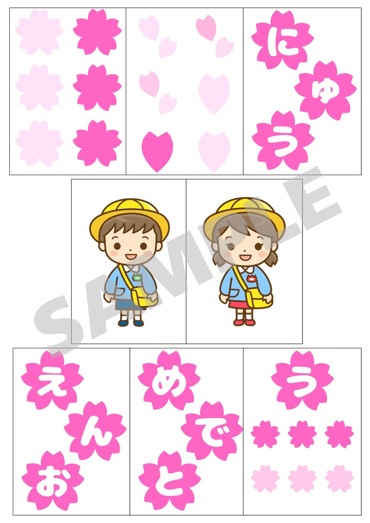 【春・入園】にゅうえんおめでとう壁面🌸かわいい壁面セット(A4印刷)