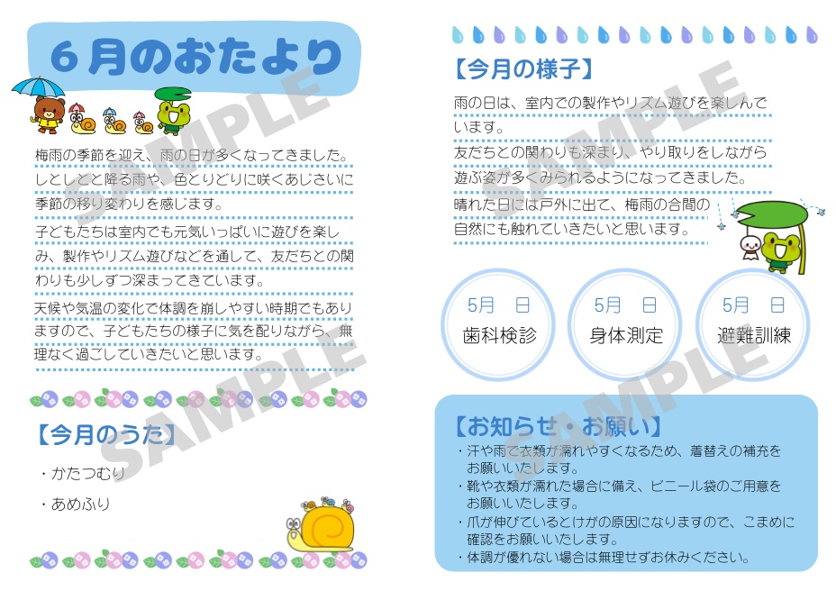 【PDF配付】保育園おたより（６月）｜カスタム対応あり