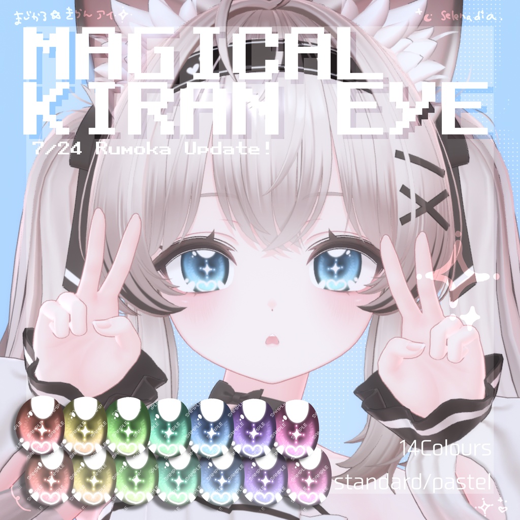 うらら対応セール中!【10アバター対応!】MAGICAL KIRAN EYE【アイテクスチャ】