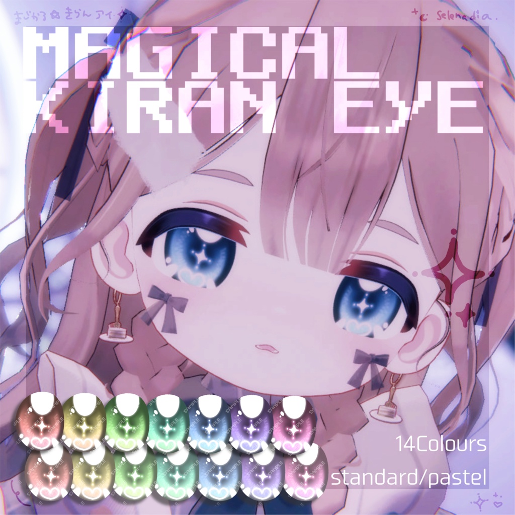 【セレナ対応SALE!】MAGICAL KIRAN EYE【アイテクスチャ】