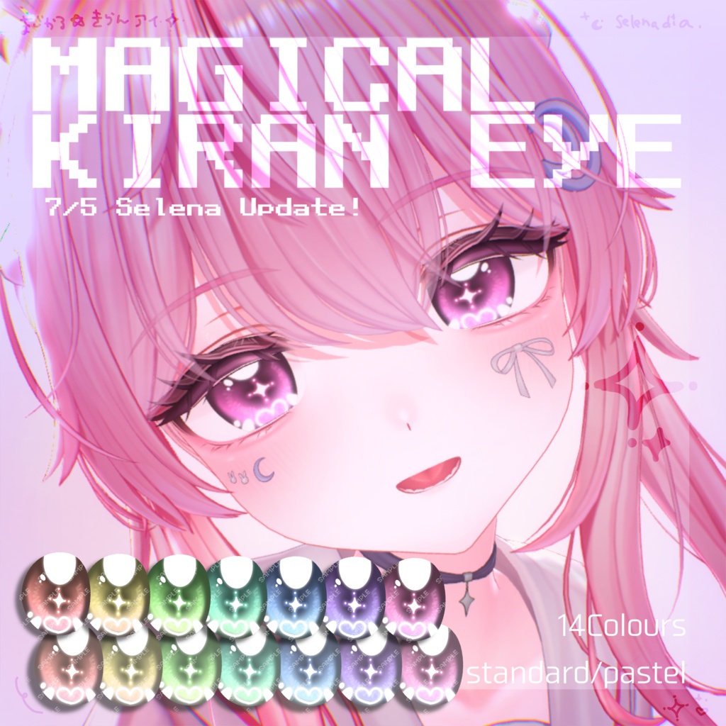 【セレナ対応SALE!】MAGICAL KIRAN EYE【アイテクスチャ】