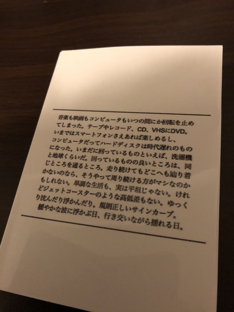 サインカーブに浮かぶ日