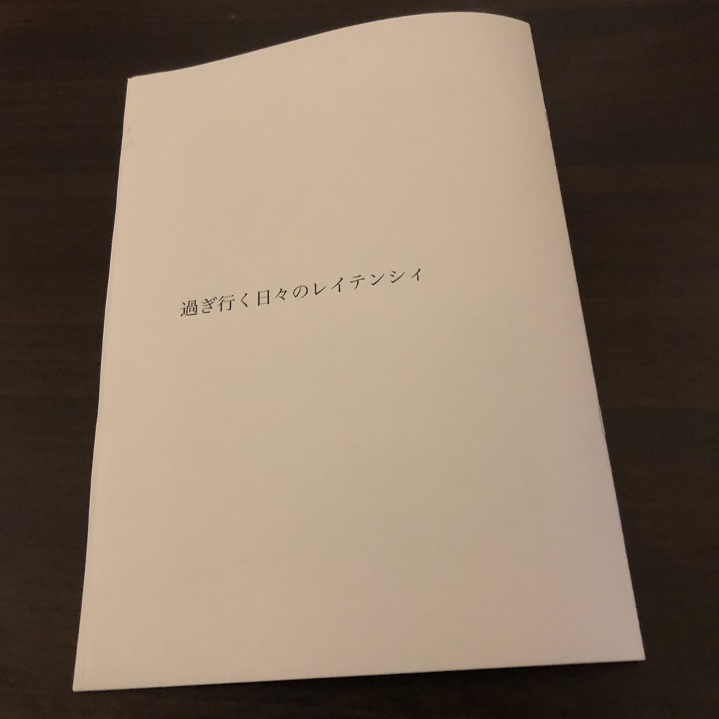 サインカーブに浮かぶ日