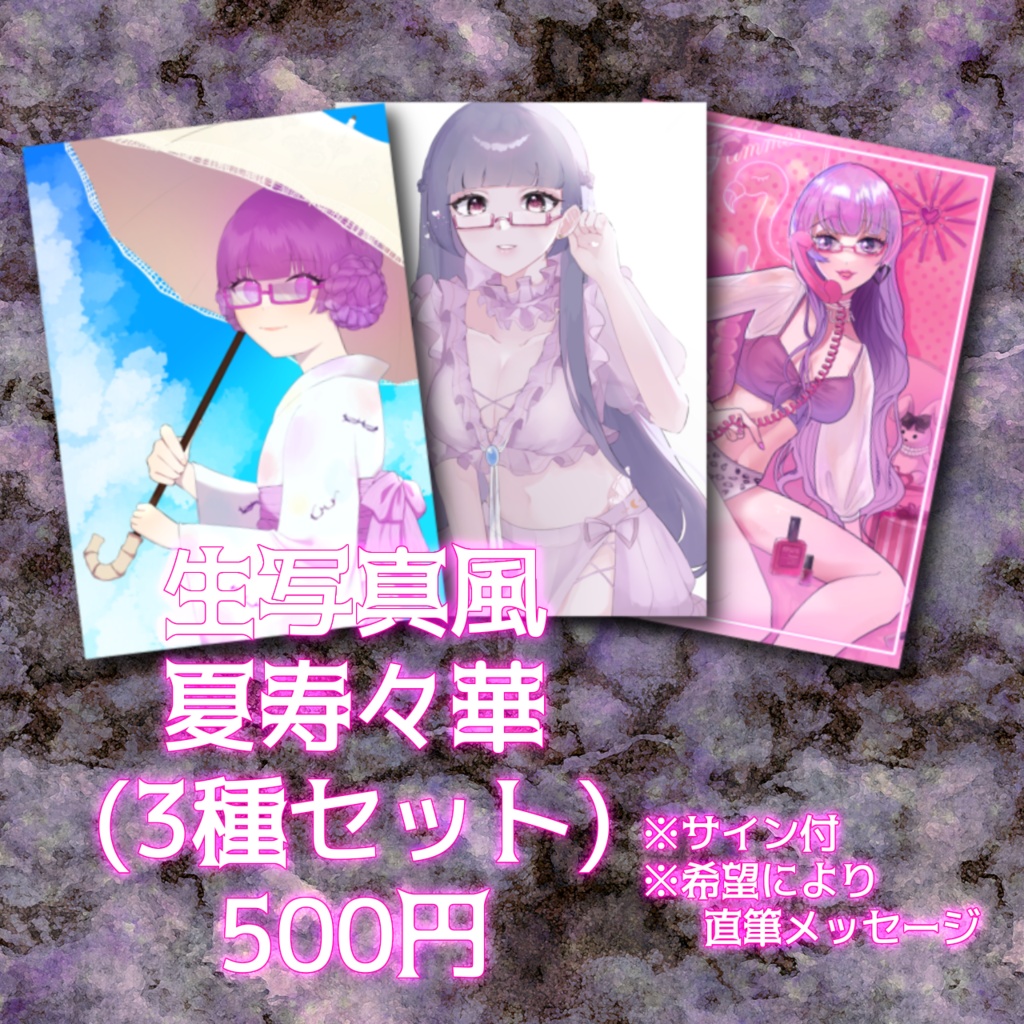 生写真風夏寿々華