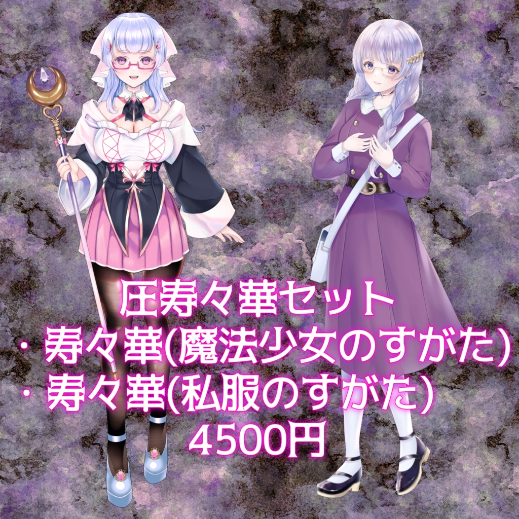 圧寿々華セット