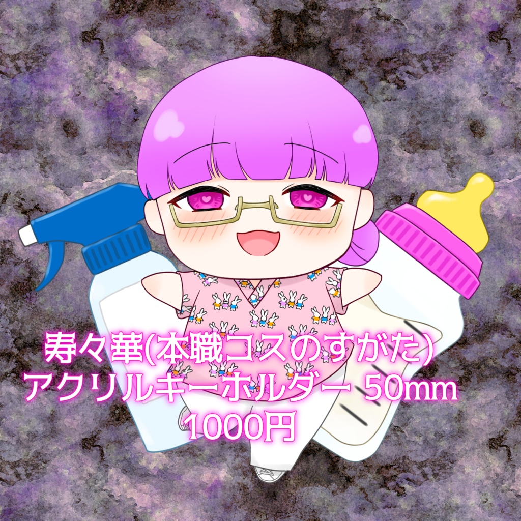 寿々華(本職コスのすがた)アクキー