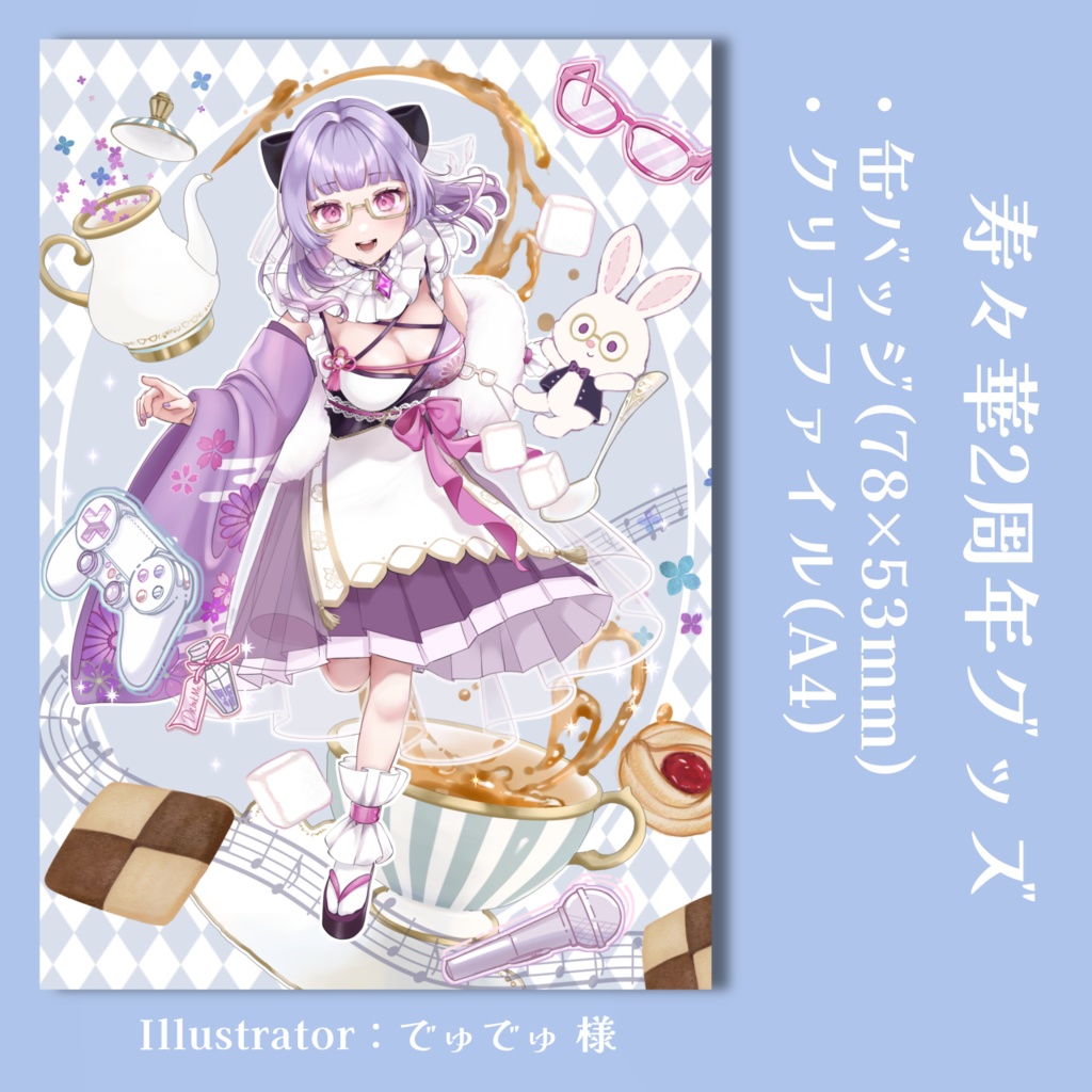 寿々華2周年グッズ