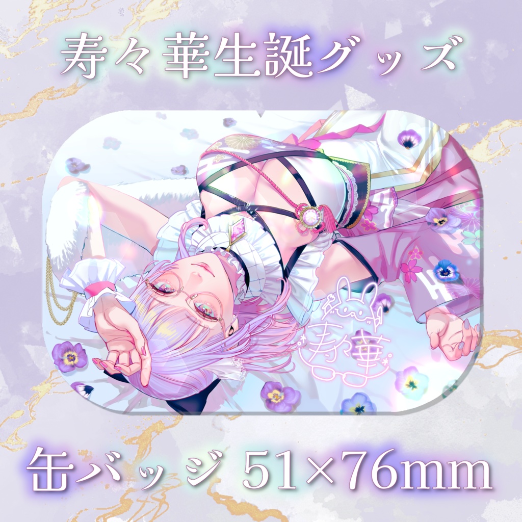 2024寿々華生誕グッズ