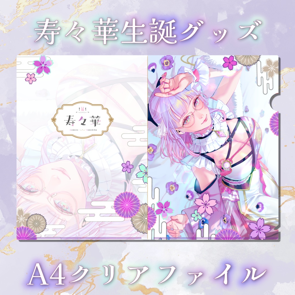 2024寿々華生誕グッズ