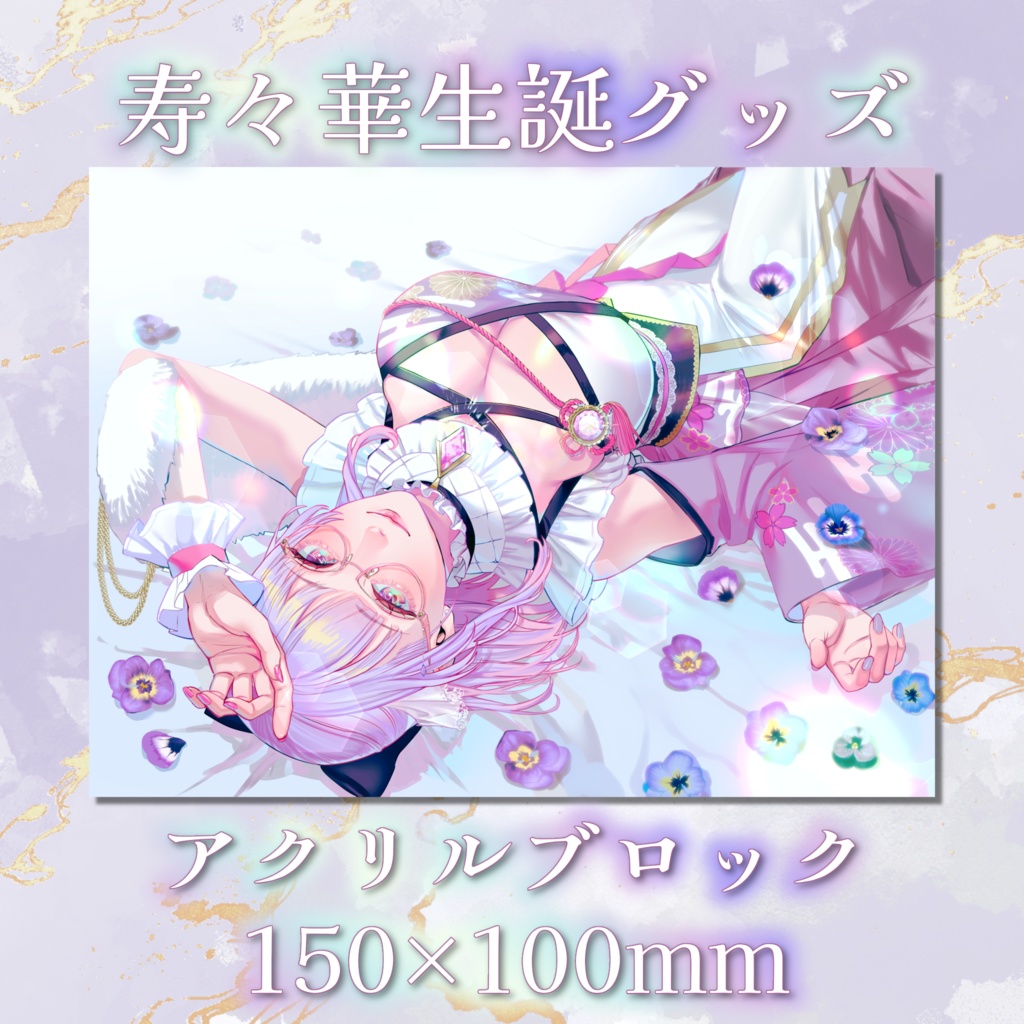 2024寿々華生誕グッズ