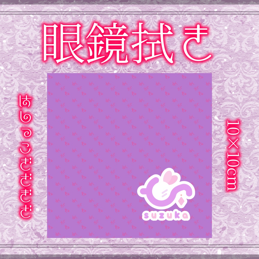 寿々華眼鏡拭き&アルミスクリュー缶