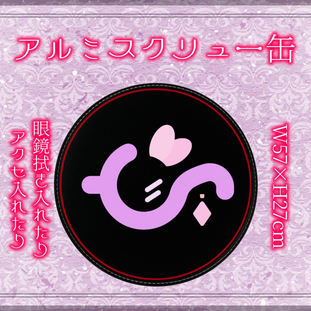 寿々華眼鏡拭き&アルミスクリュー缶