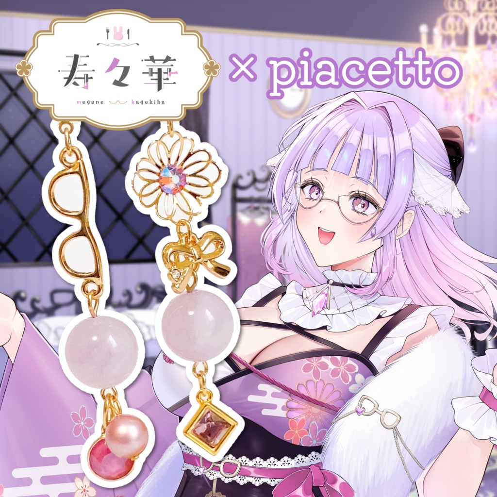 寿々華 イメージピアス イヤリング