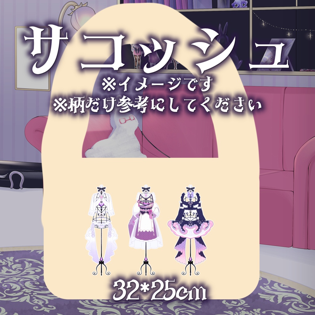 トルソーサコッシュ