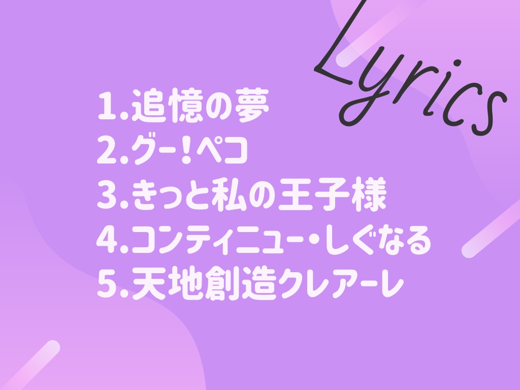 1stアルバム 歌詞集