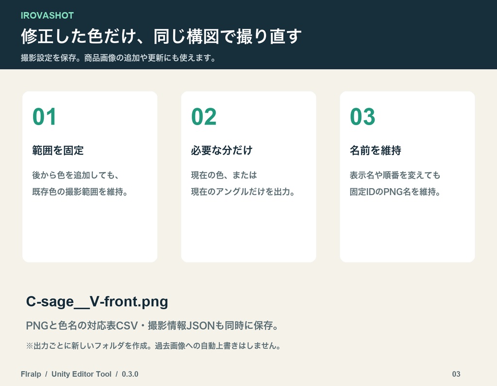 IROVASHOT|色違いの商品画像を一括撮影【Unity Editor拡張】