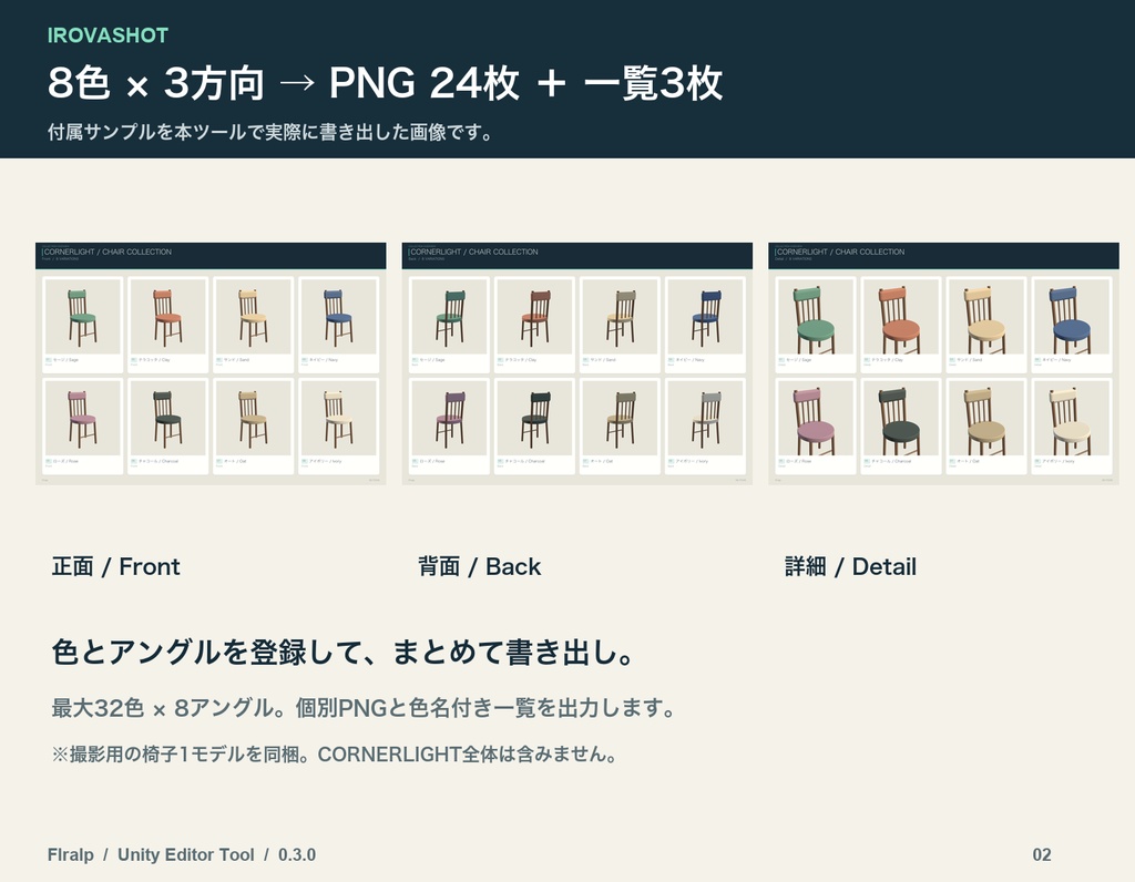 IROVASHOT|色違いの商品画像を一括撮影【Unity Editor拡張】