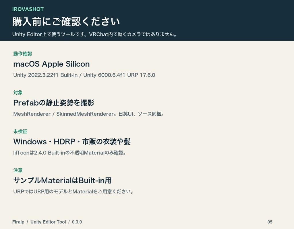 IROVASHOT|色違いの商品画像を一括撮影【Unity Editor拡張】