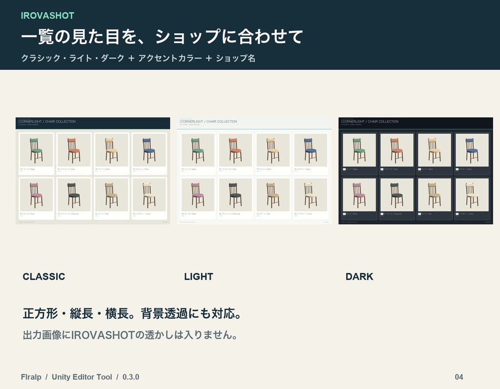 IROVASHOT|色違いの商品画像を一括撮影【Unity Editor拡張】