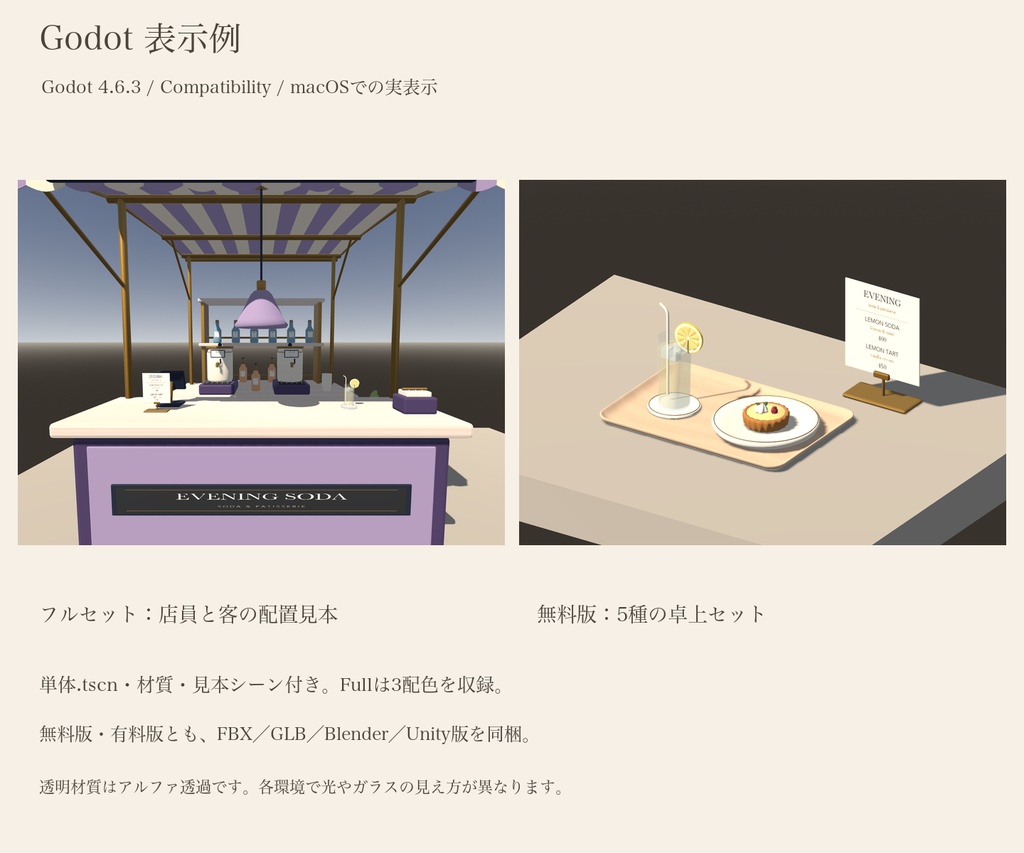 【無料版あり】宵のソーダスタンド|カフェの3D素材【Unity・VRChat・Godot・Blender】