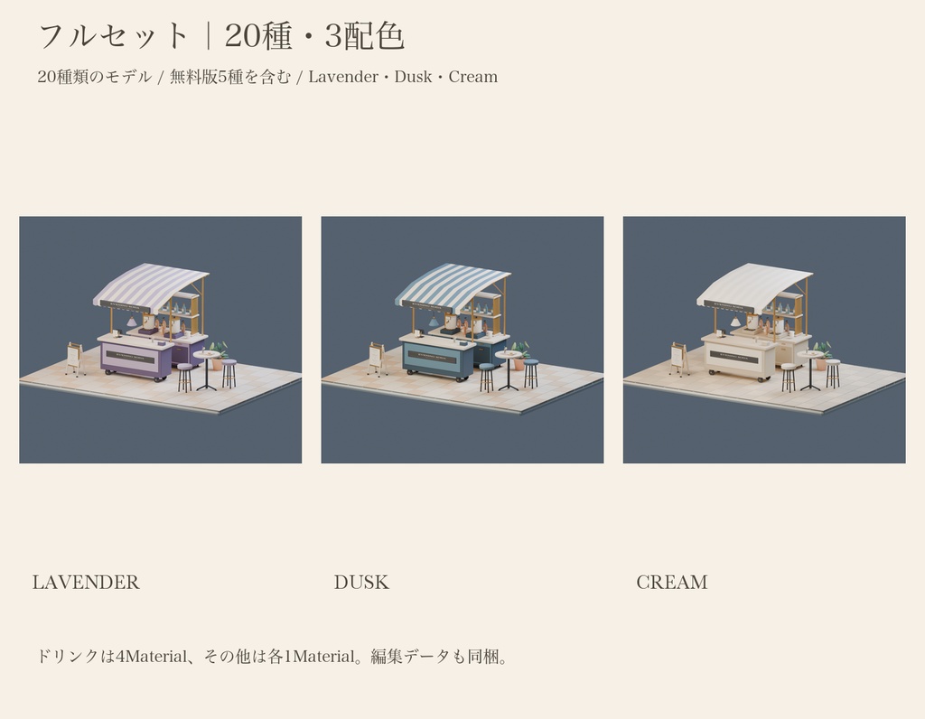 【無料版あり】宵のソーダスタンド|カフェの3D素材【Unity・VRChat・Godot・Blender】