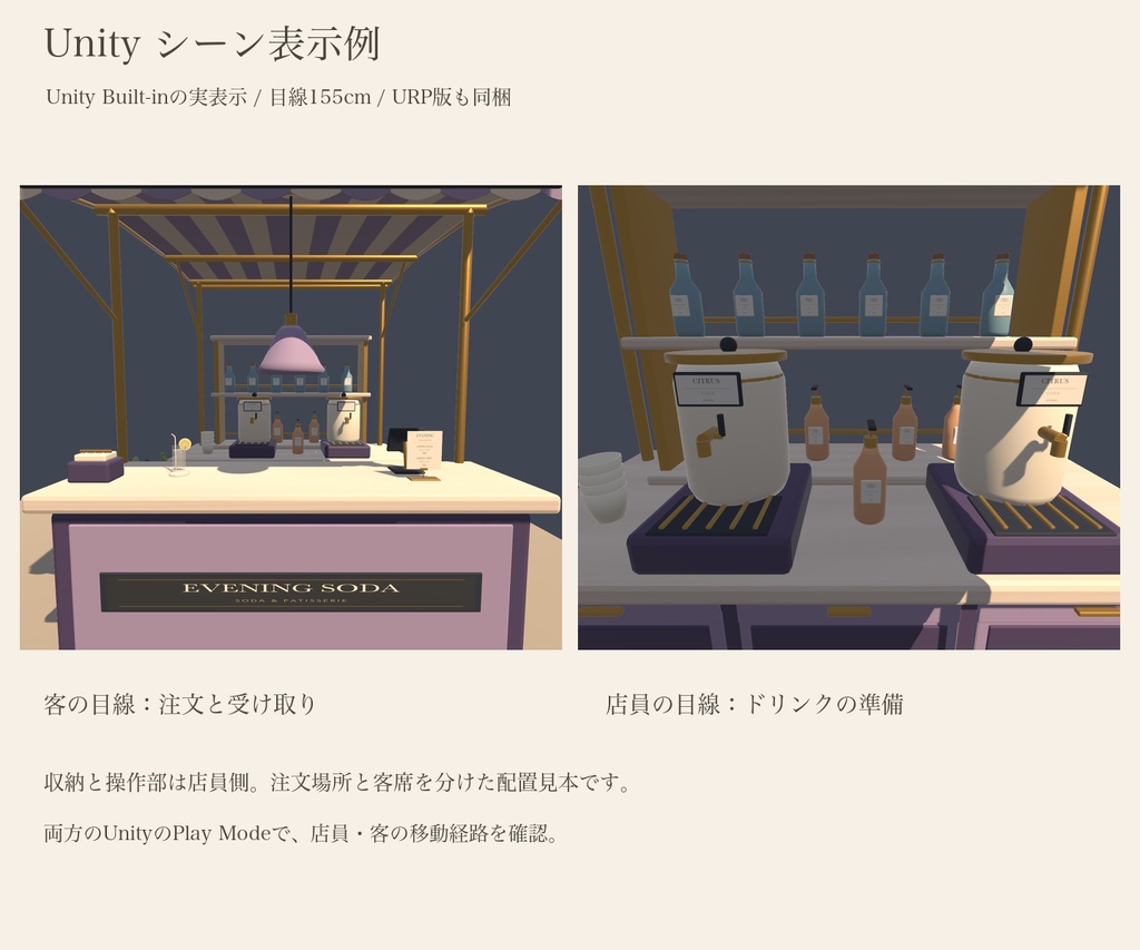 【無料版あり】宵のソーダスタンド|カフェの3D素材【Unity・VRChat・Godot・Blender】
