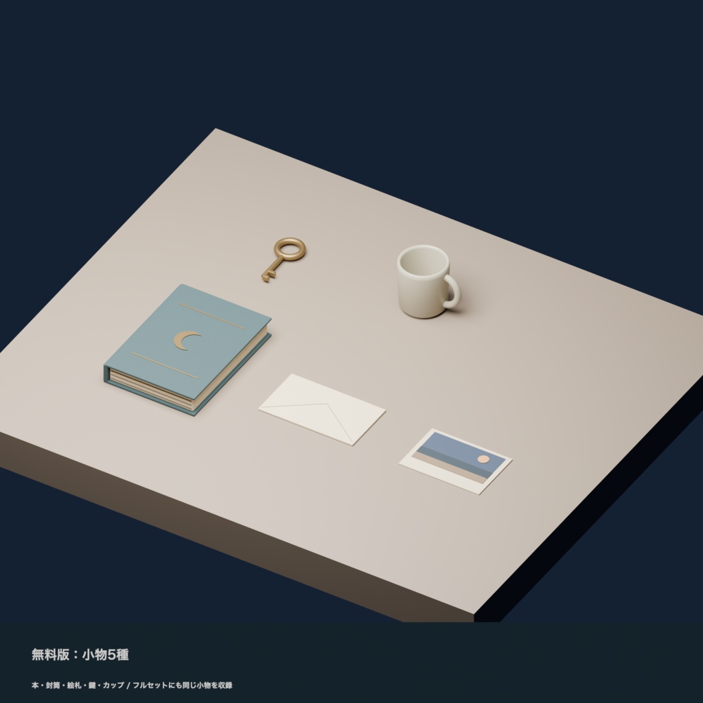 【無料版あり】古い宿の客室セット|ダークファンタジー【32モデル/Unity・VRChat・Godot・Blender】