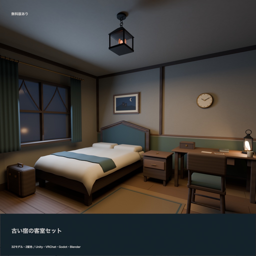 【無料版あり】古い宿の客室セット｜ダークファンタジー【32モデル／Unity・VRChat・Godot・Blender】