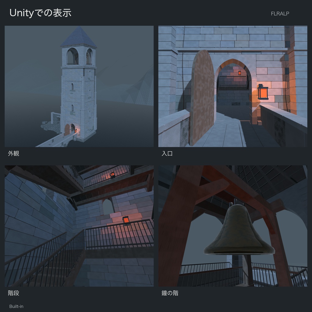 鐘楼|石橋・階段付き3Dモデル【無料版あり】