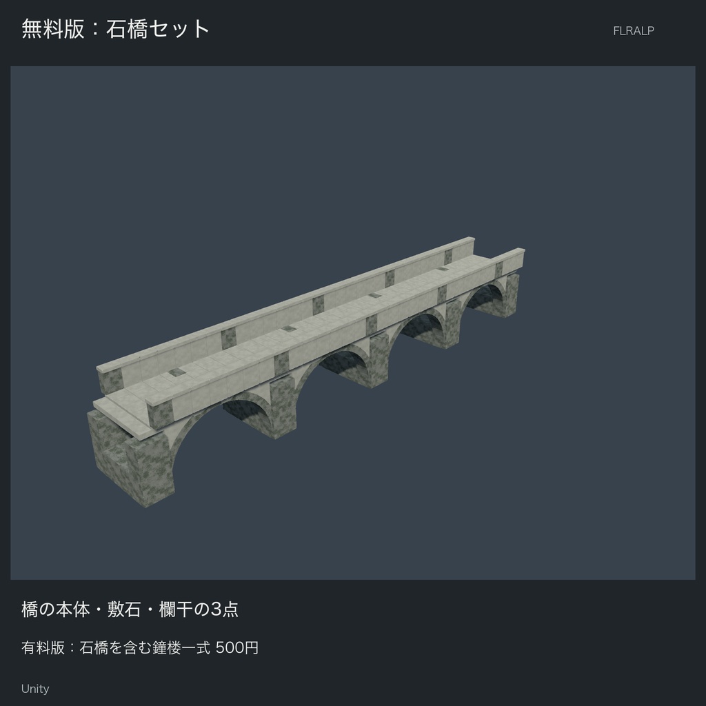 鐘楼|石橋・階段付き3Dモデル【無料版あり】