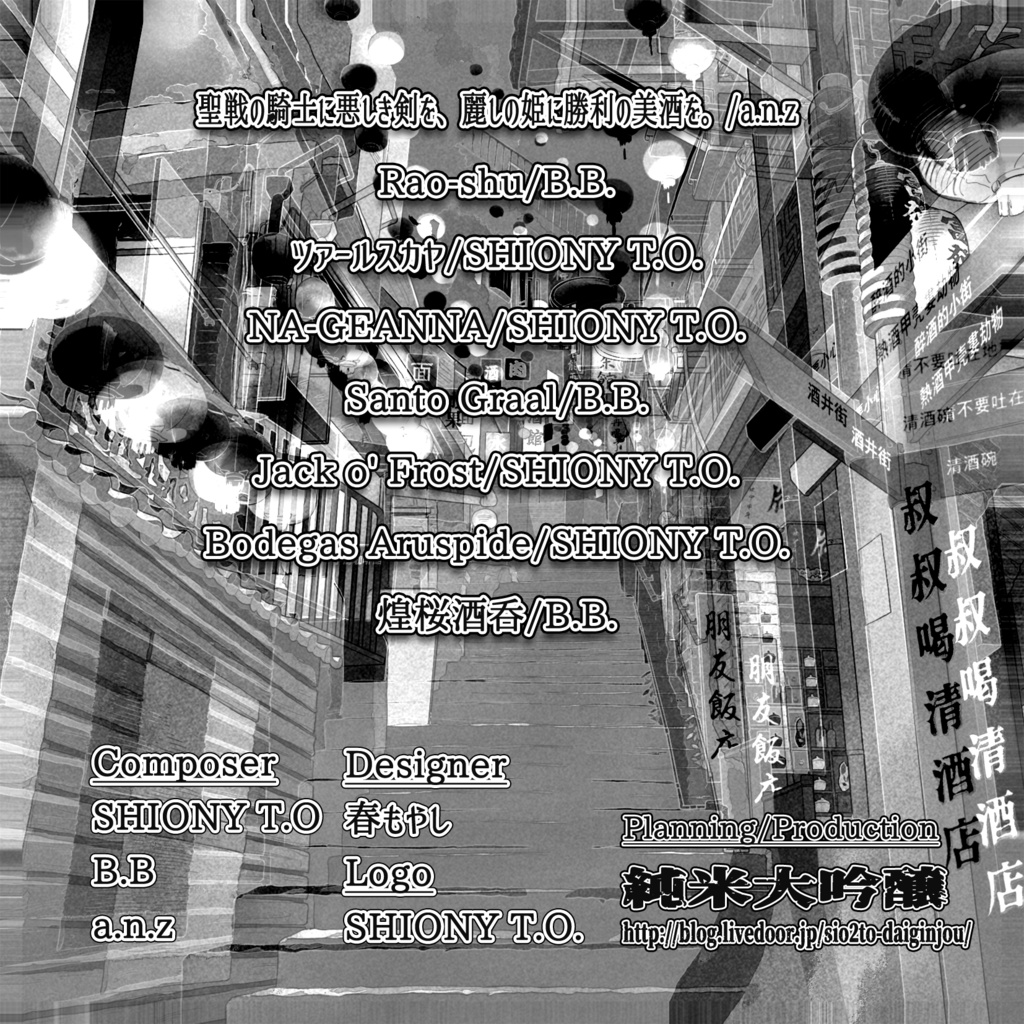 世界幻酒探求記