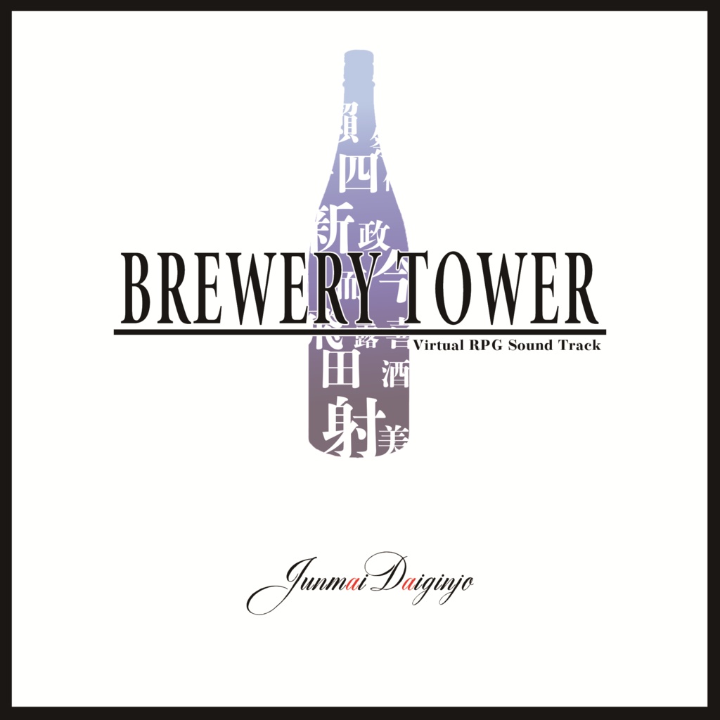 BREWERY TOWER