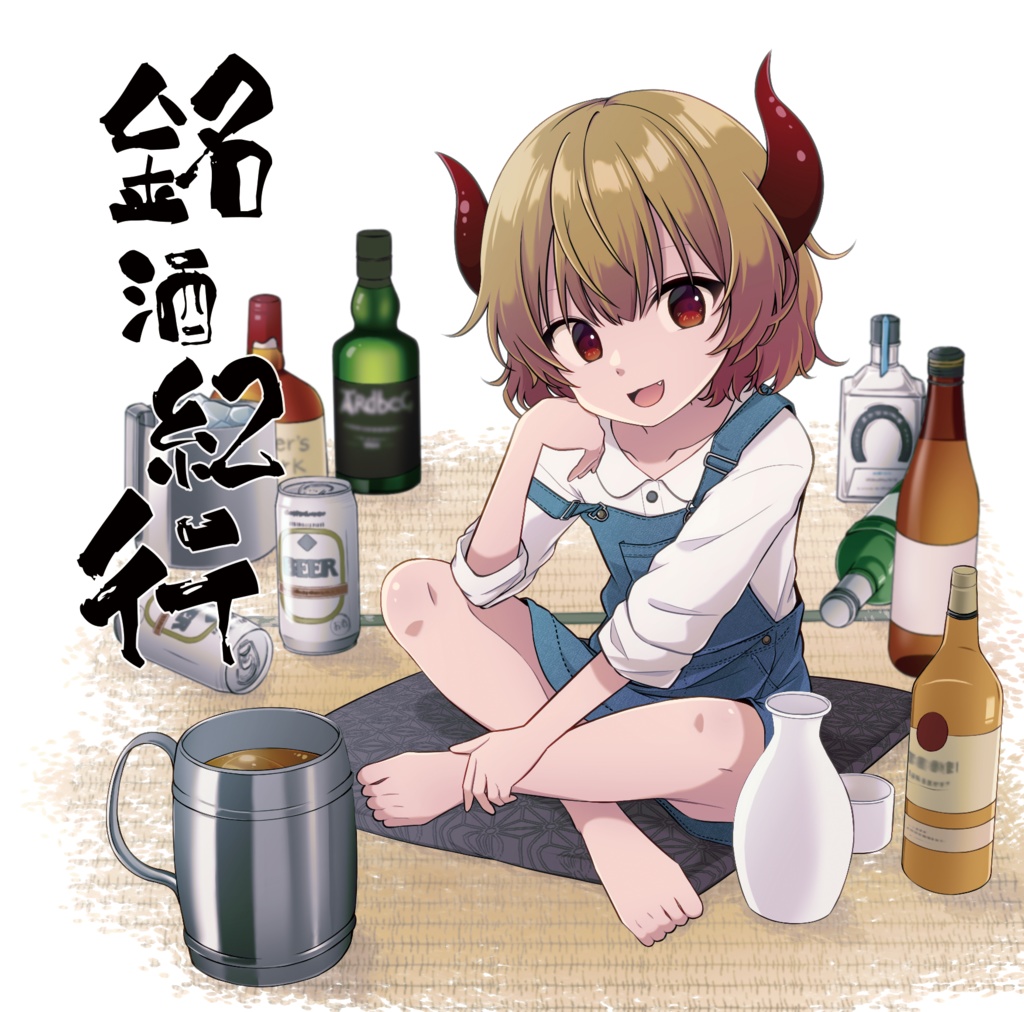 銘酒紀行