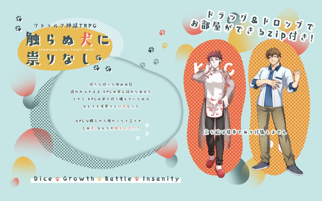 触らぬ犬に祟りなし