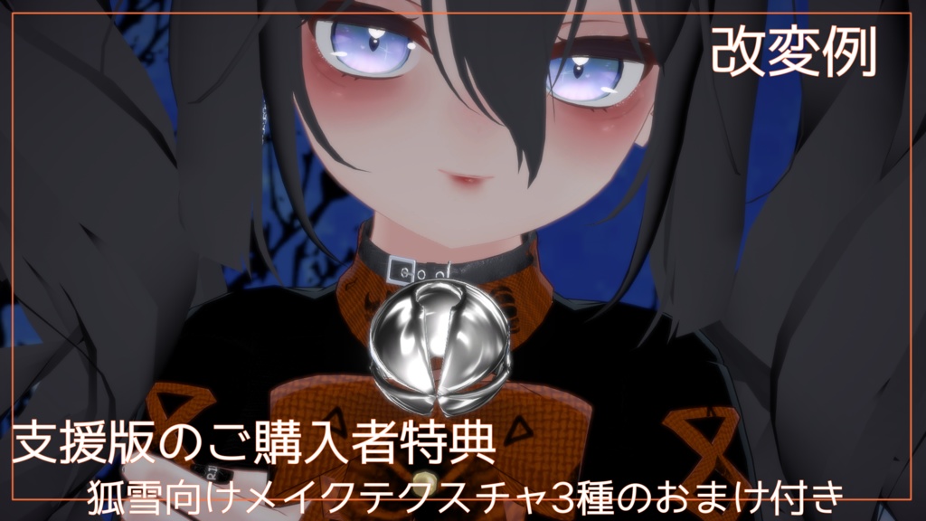 狐雪向け ハロウィンネイル・メイクセット