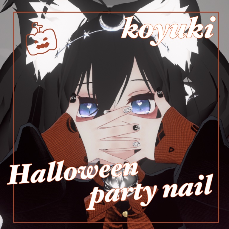 狐雪向け ハロウィンネイル・メイクセット