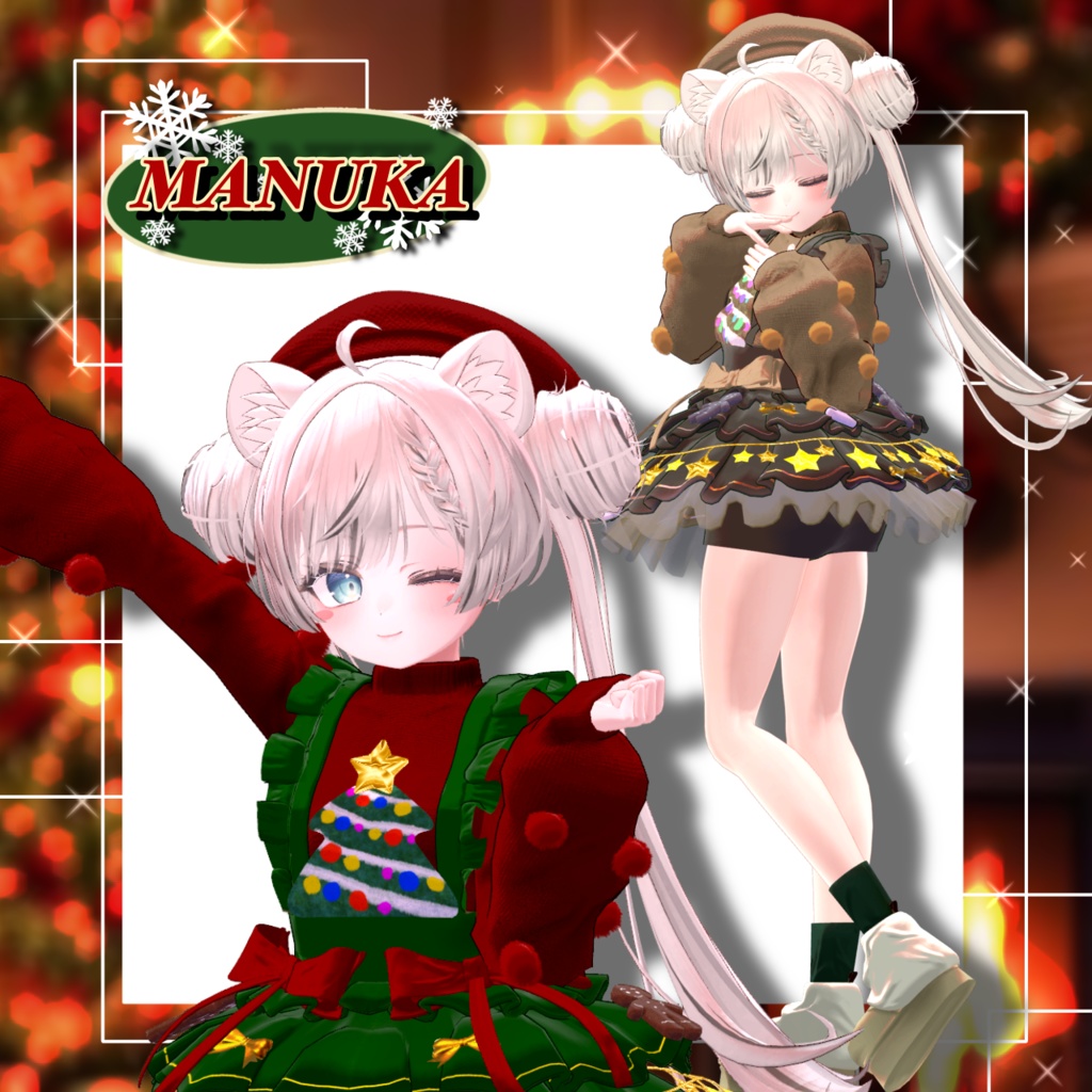 私がクリスマスツリー!