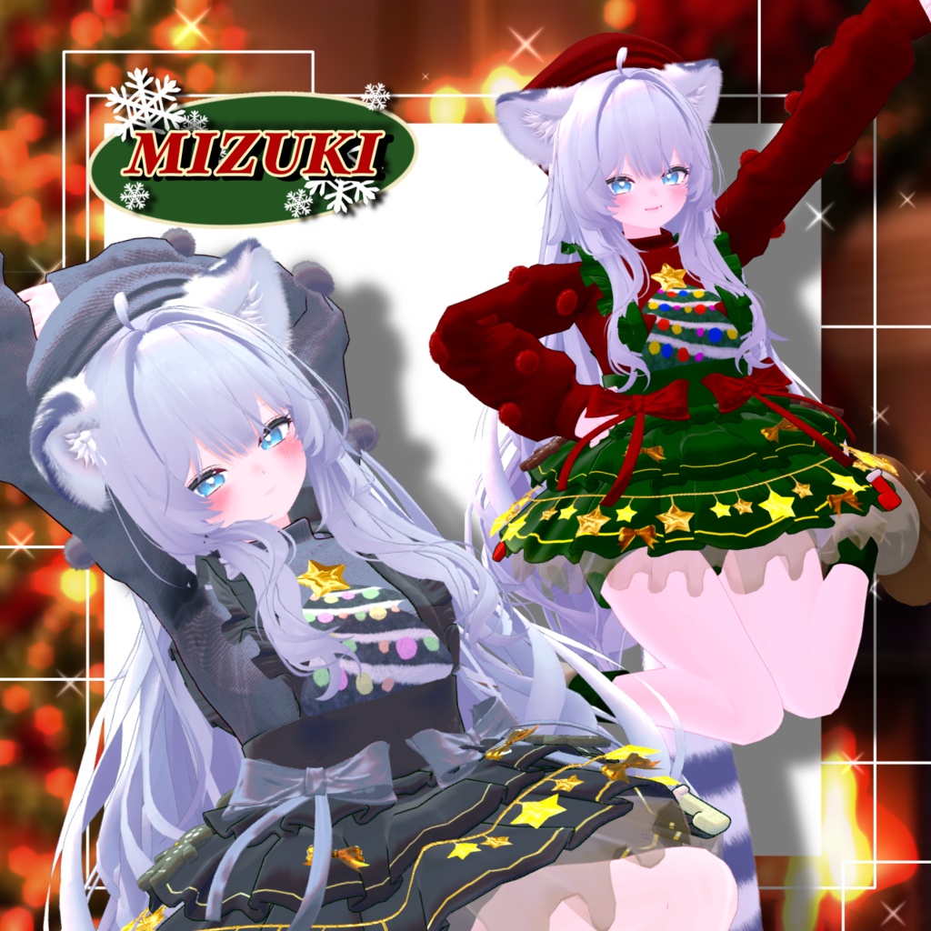 私がクリスマスツリー!