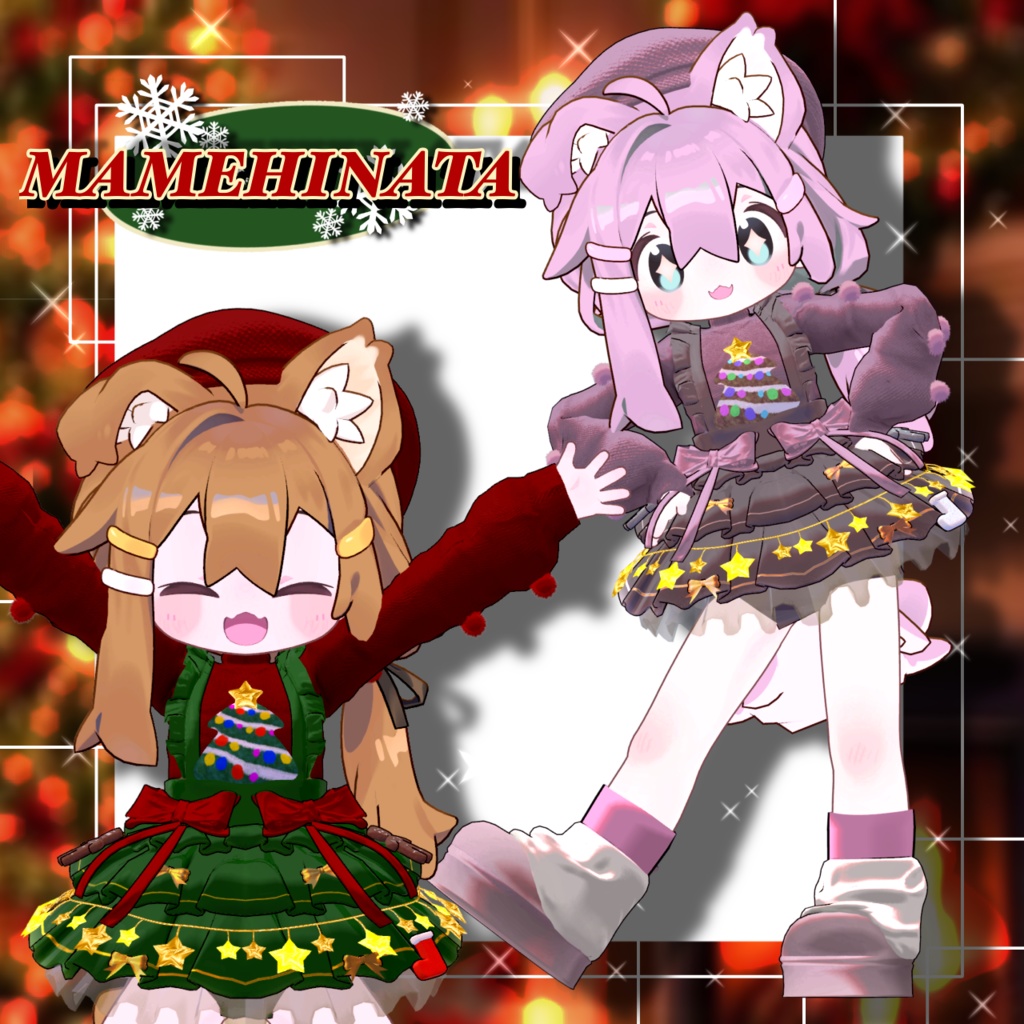 私がクリスマスツリー!