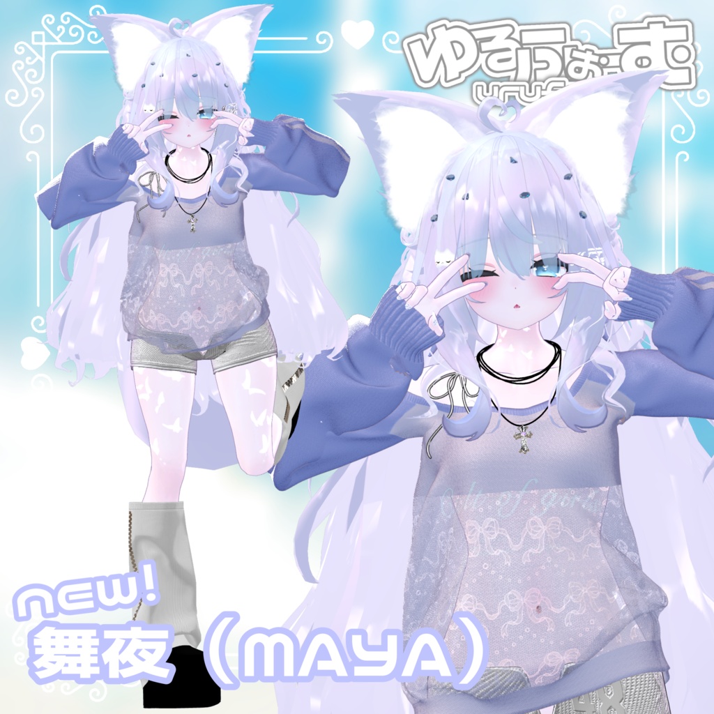 ゆるふぉーむ【9アバター対応】