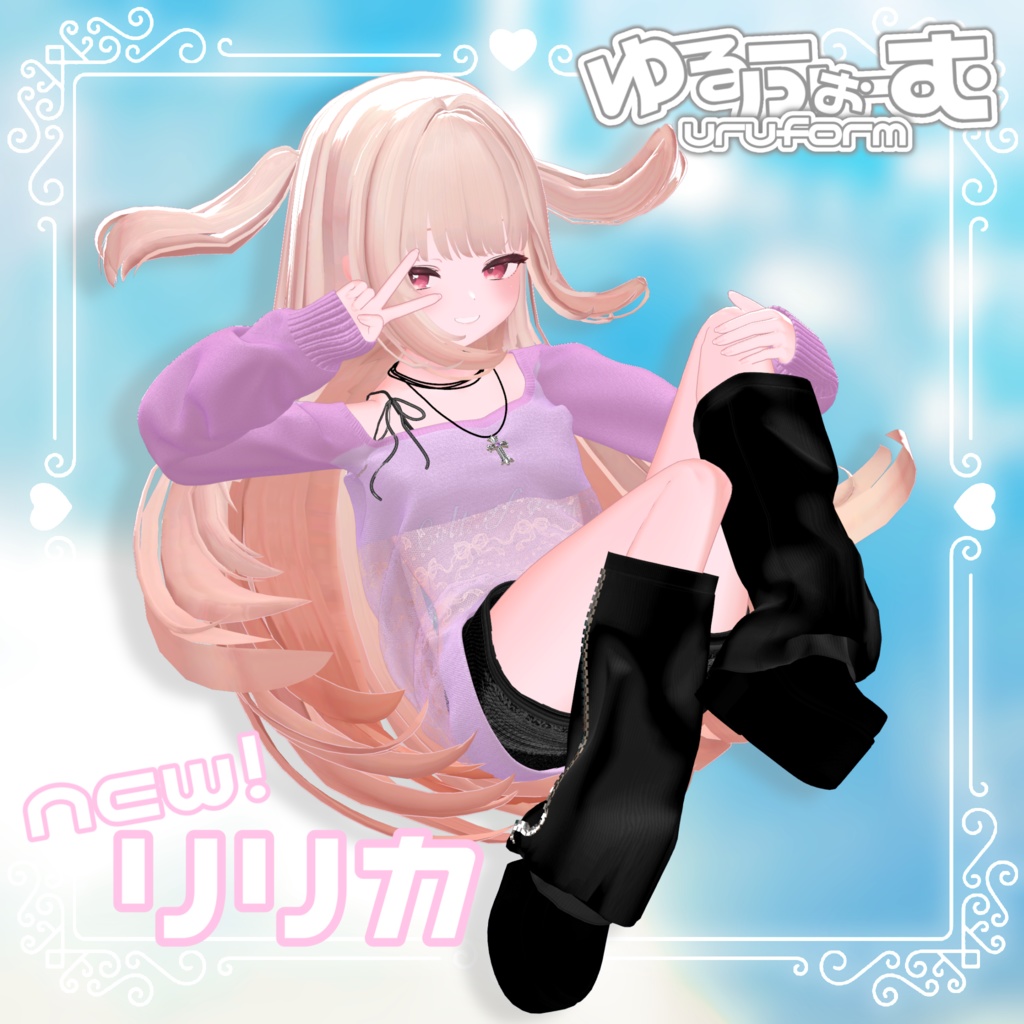 ゆるふぉーむ【9アバター対応】