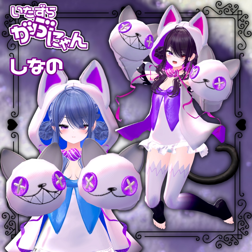 がぶにゃん🐾【3アバター対応】