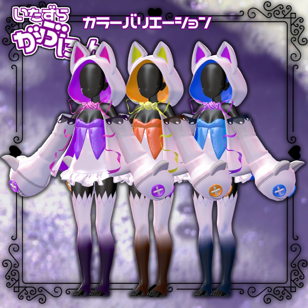 がぶにゃん🐾【3アバター対応】